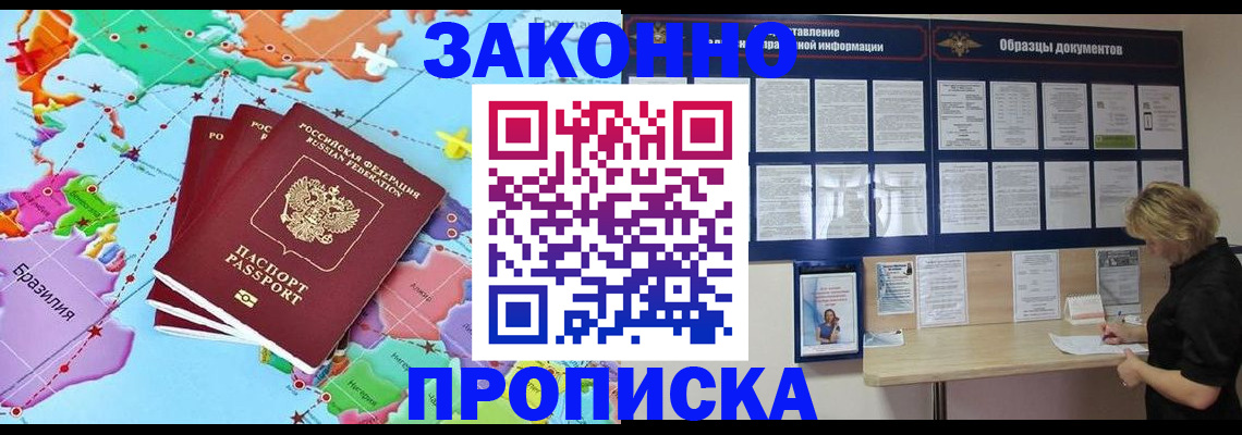 временная регистрация недорого в Архангельске