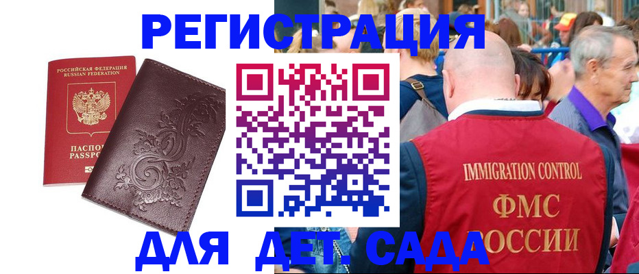 временная регистрация купить в Архангельске