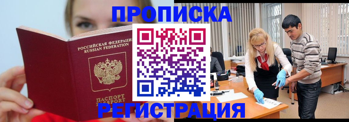 прописка для школы в Архангельске