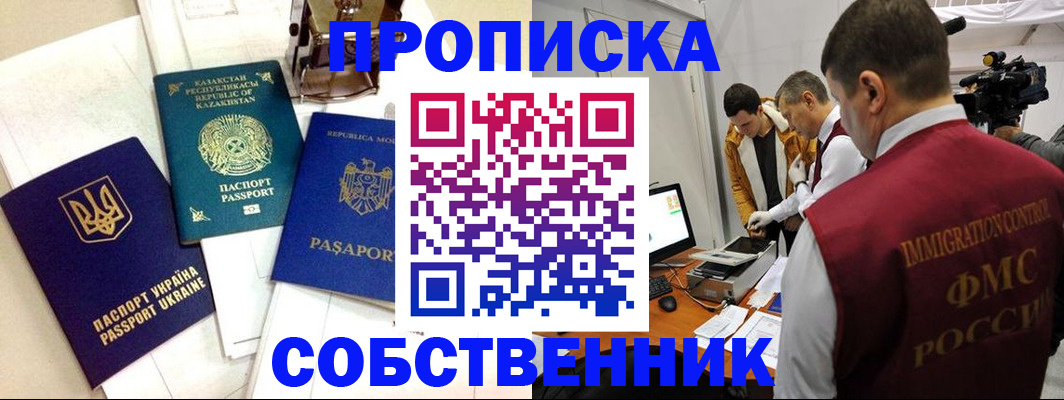 прописка в квартире в Архангельске